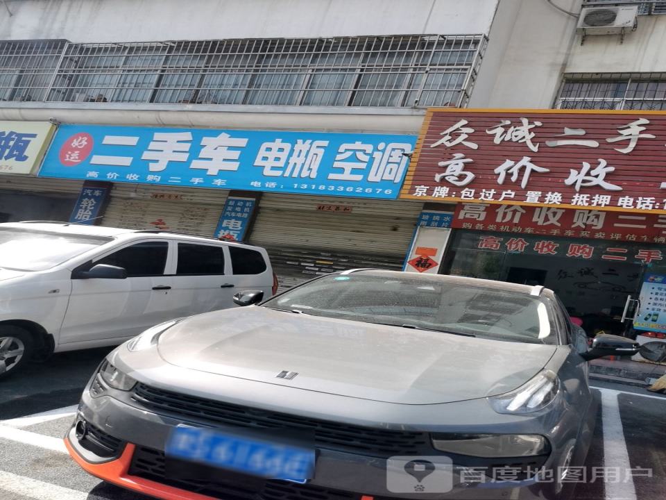 好运二手车电瓶空调