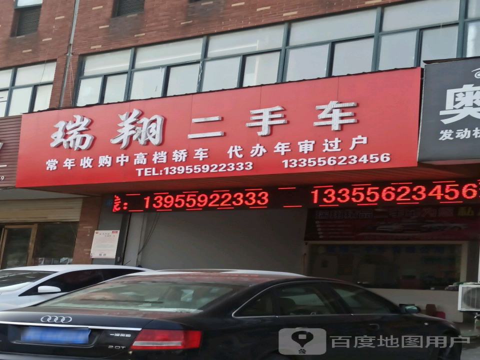 瑞翔汽车服务
