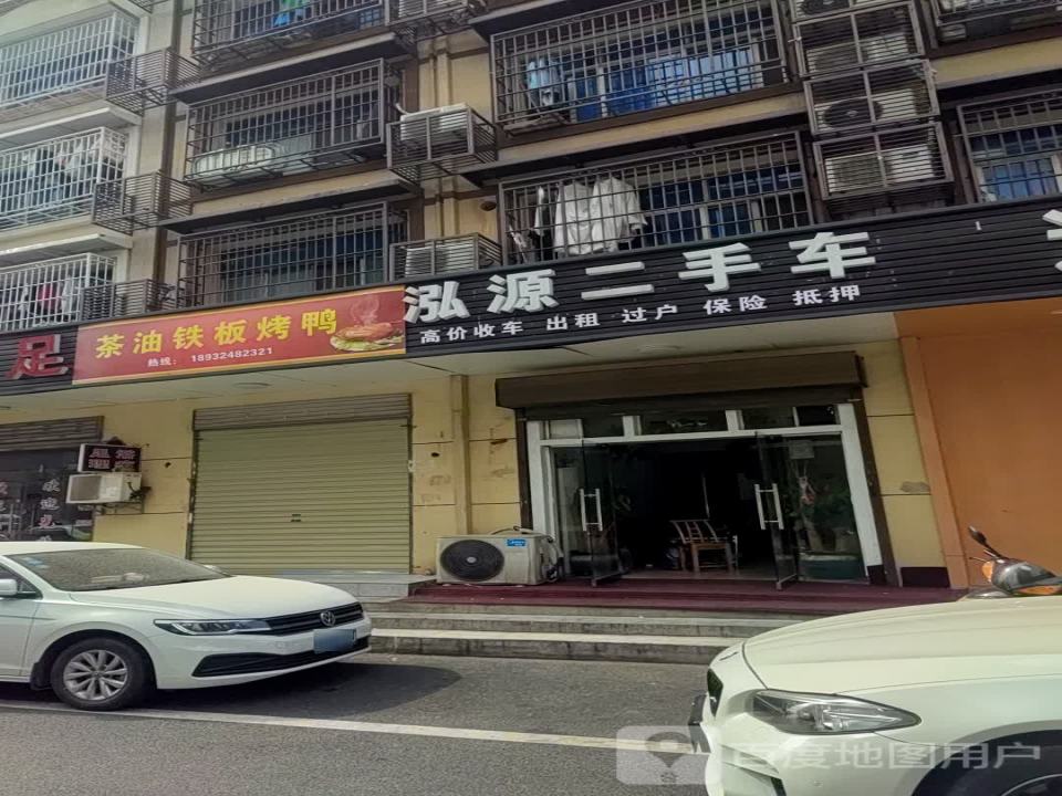 泓源二手车