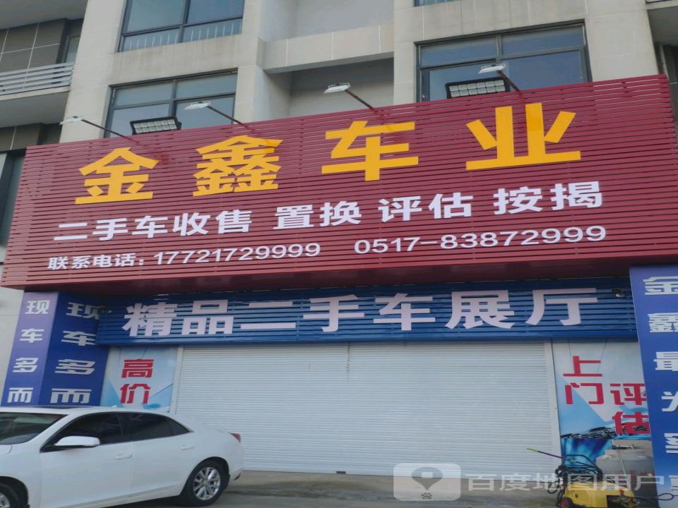 金鑫车业
