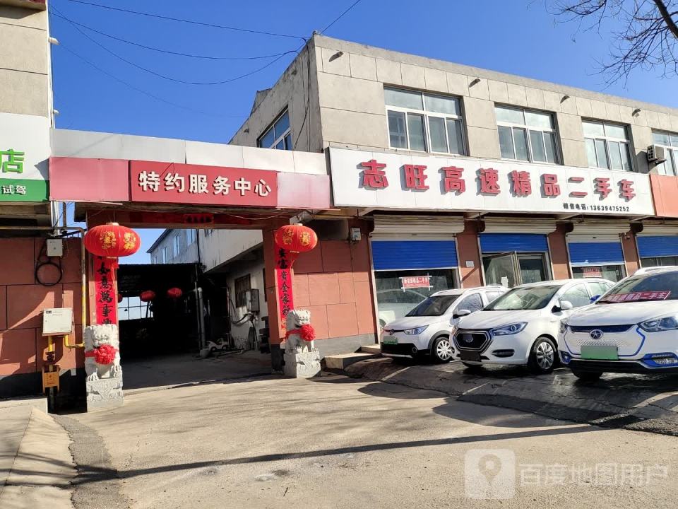 志旺高速精品二手车