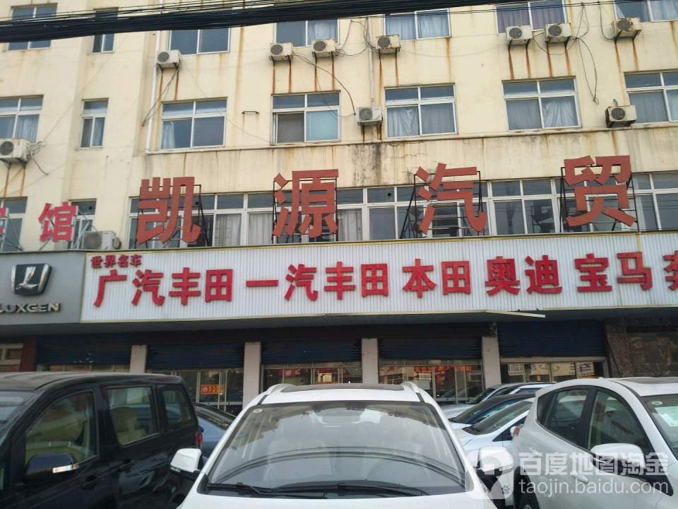 凯源汽贸(久旺路)