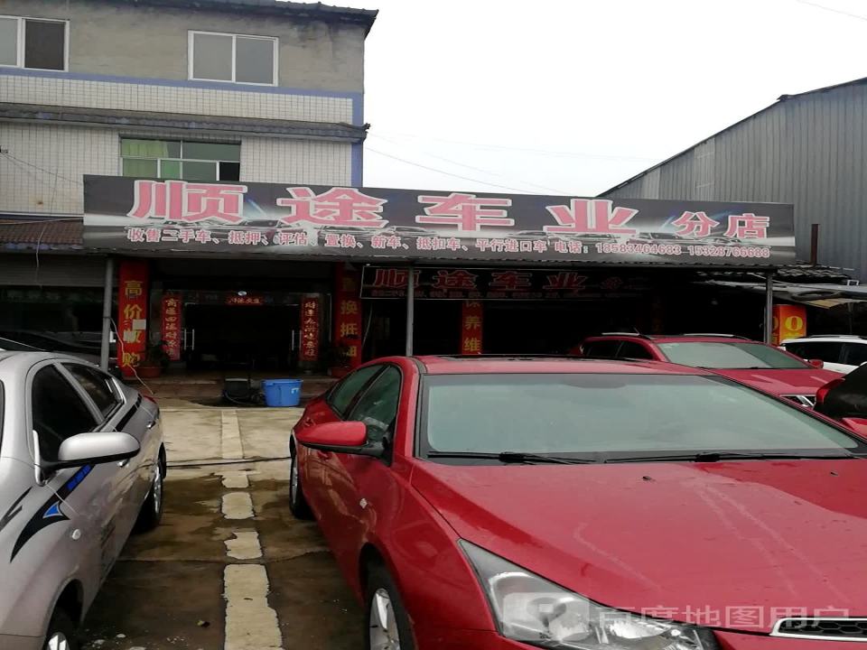 顺途车业