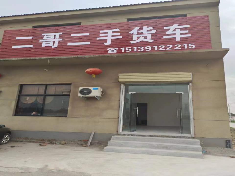 二哥二手货车