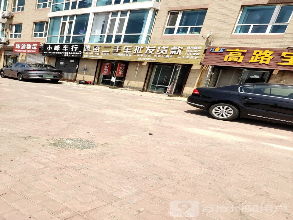 源盛二手车