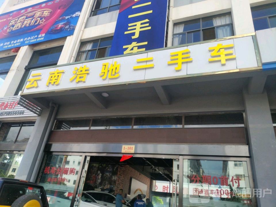 云南浩驰二手车