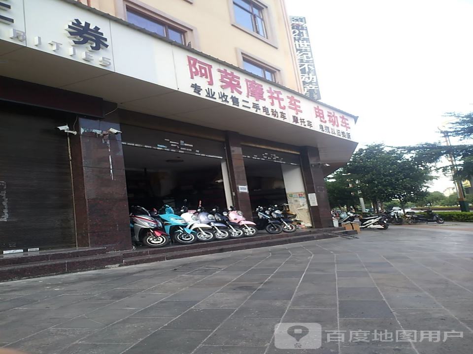 阿荣摩托车电动车