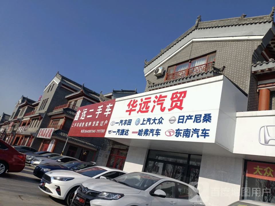 鑫远二手车