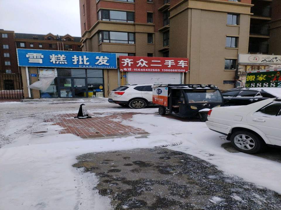 齐众二手车