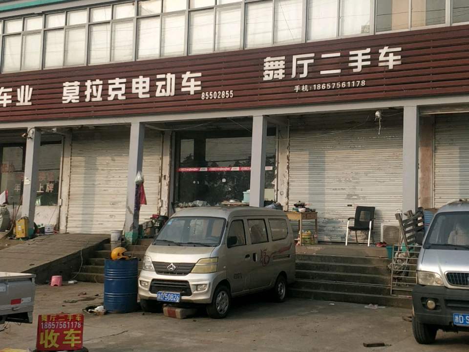 舞厅二手车