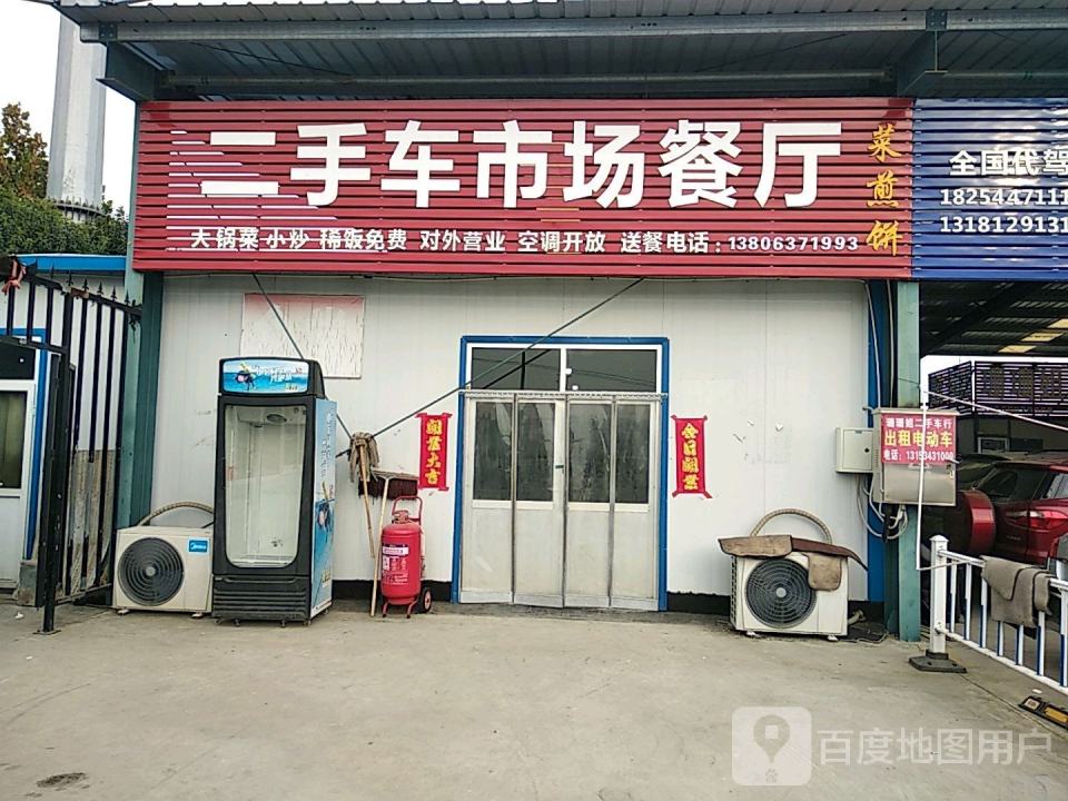 二手车市场餐厅