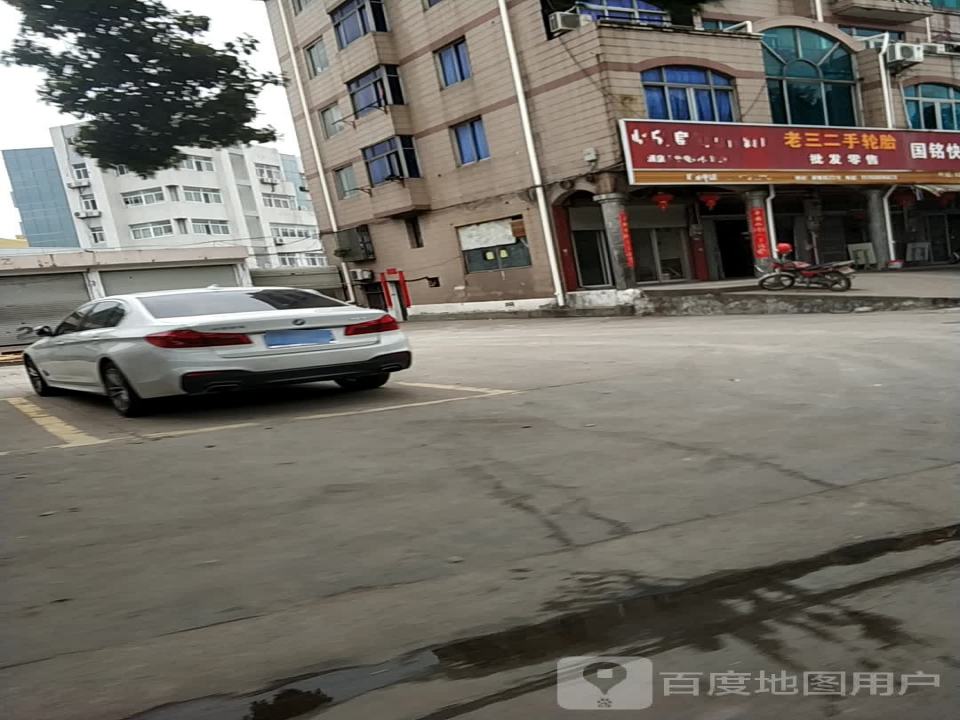 老三二手轮胎批发零售(路桥区道路运输管理局东)