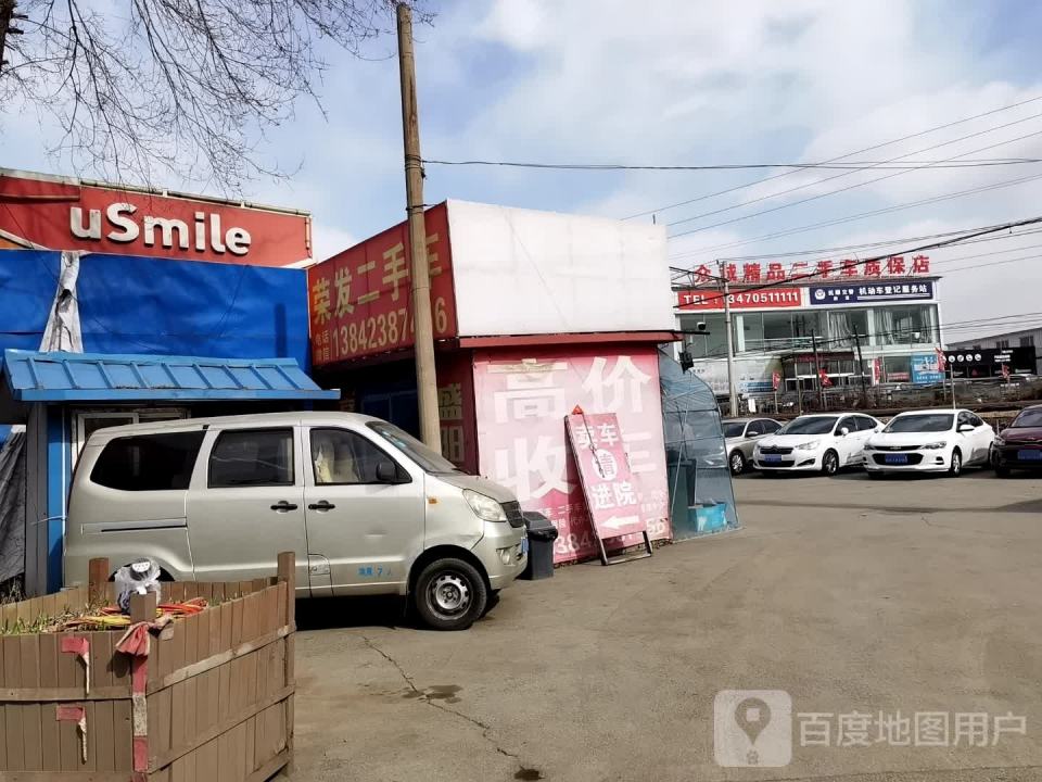 众诚精品二手车质保店
