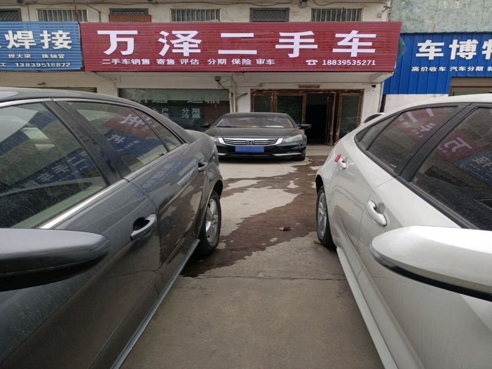 万泽二手车
