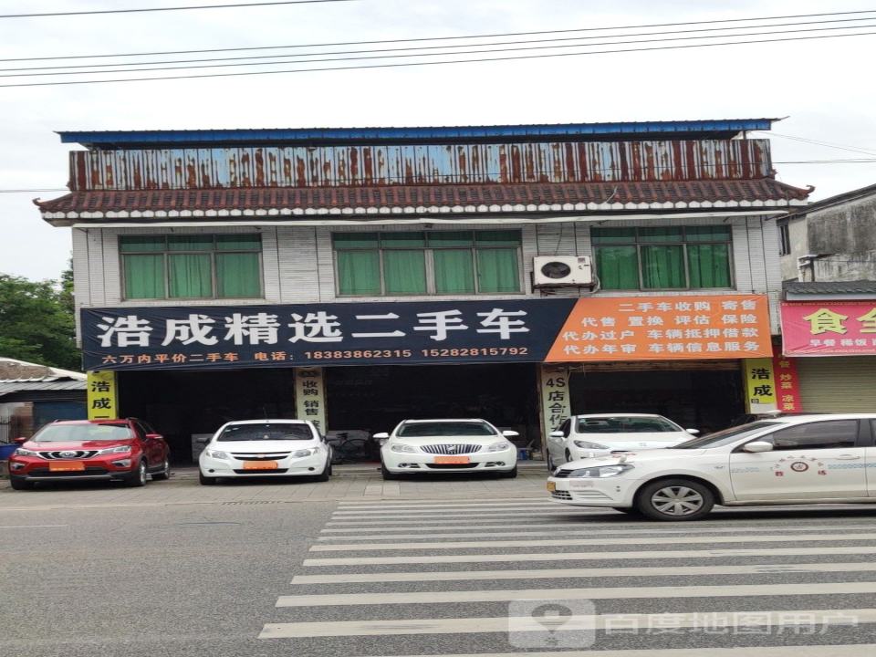浩成精选二手车