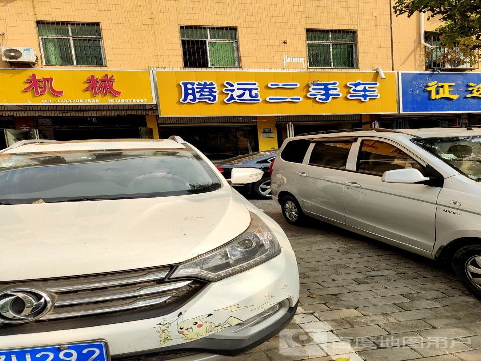 腾运二手车