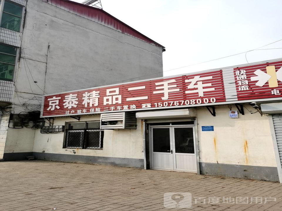 京泰精品二手车