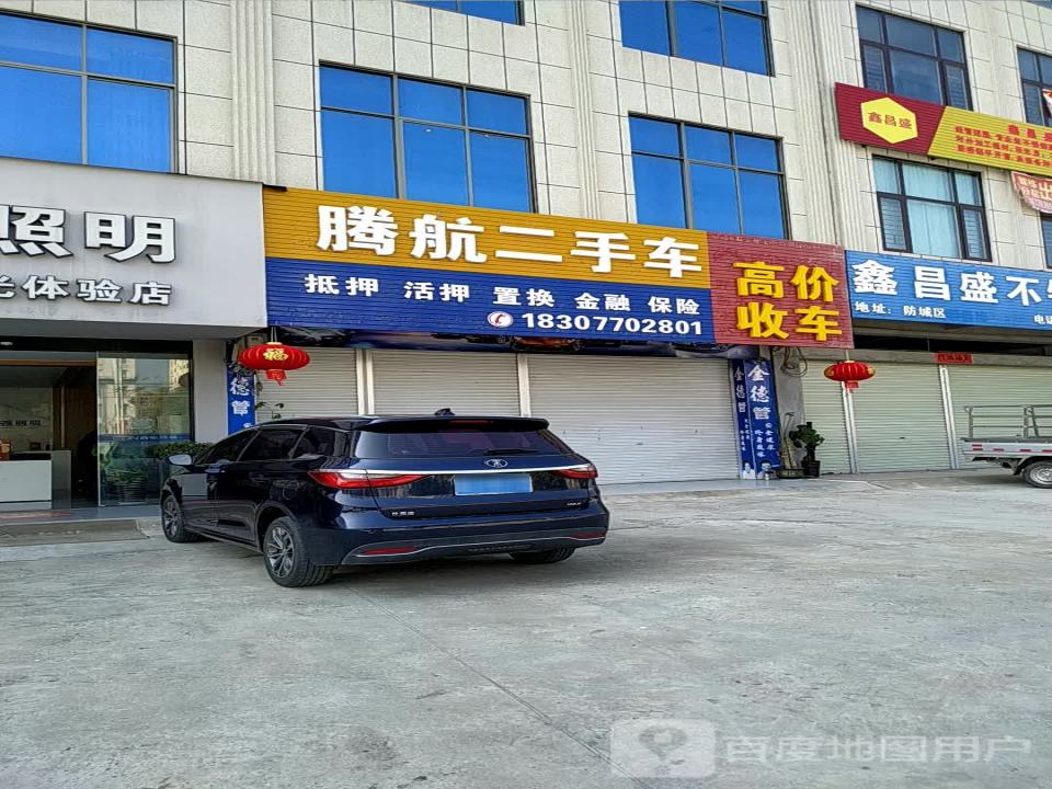 腾航二手车