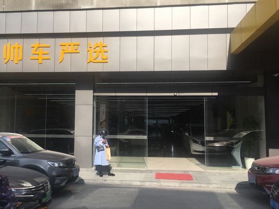 帅车阿东严选商城