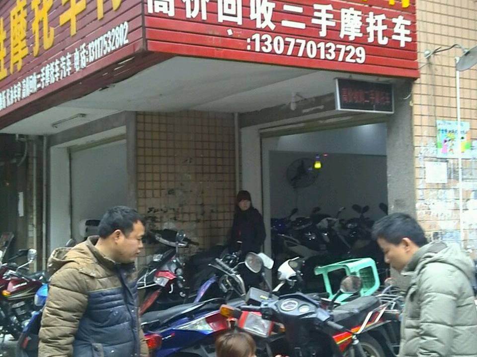 鑫胜摩托车行2店