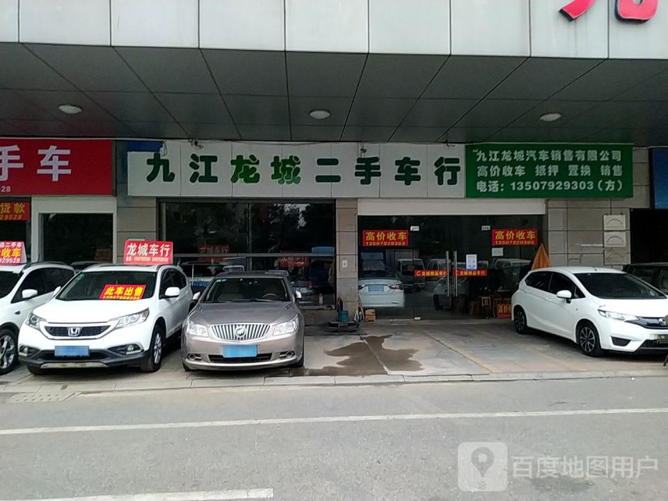龙城车行