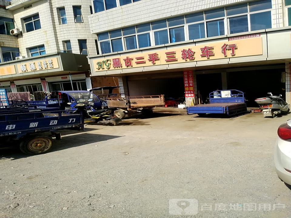 黑古二手三轮车行