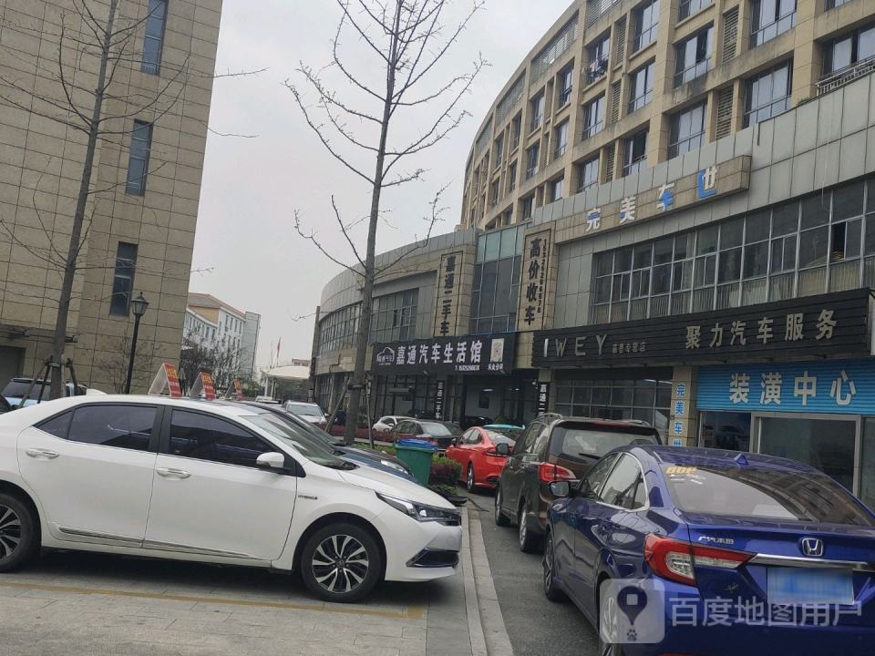 嘉通汽车生活馆(禾众分店)