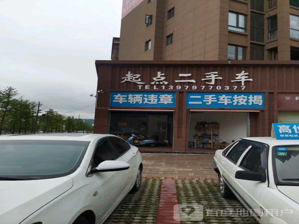 起点二手车(伯坚大道)