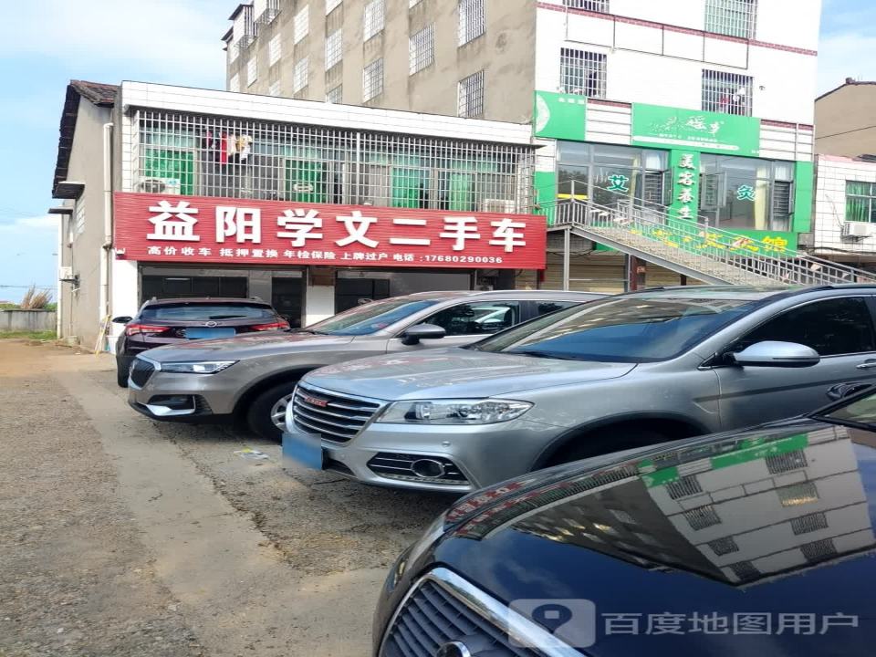 益阳学文二手车