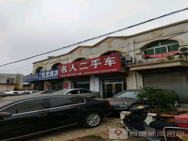名人二手车