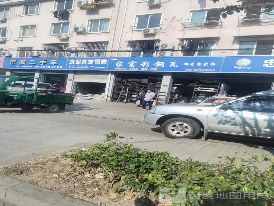 信诚汽车