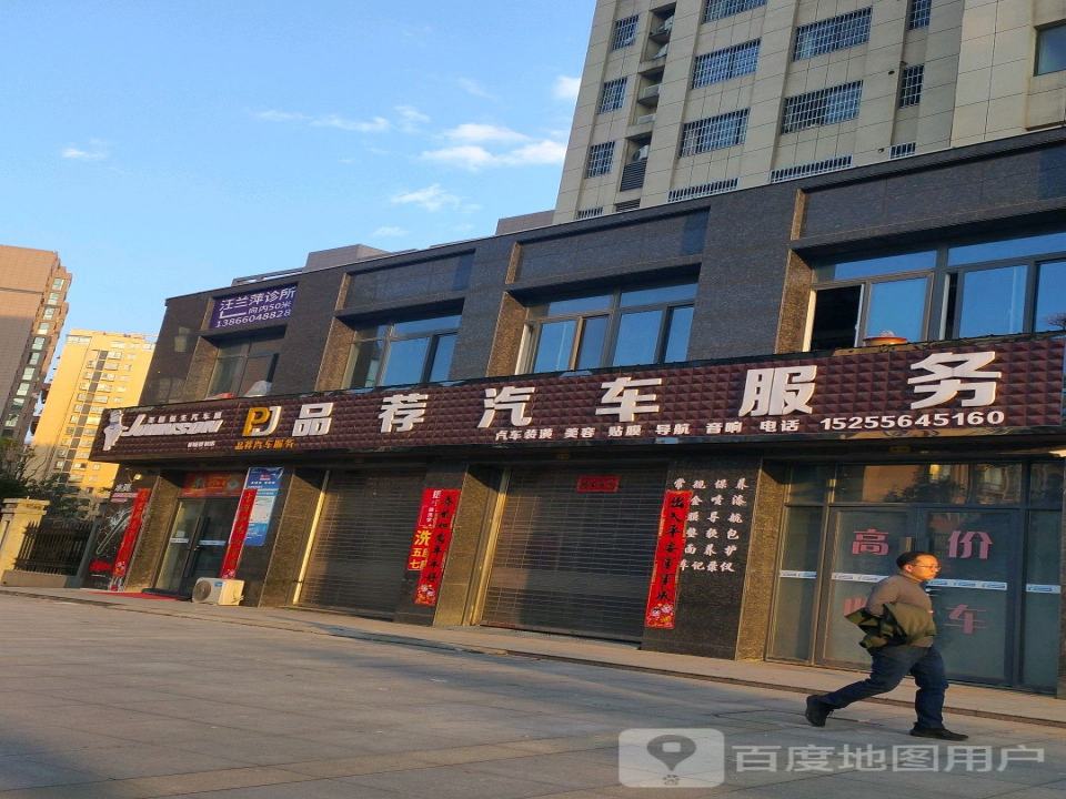 品荐汽车服务