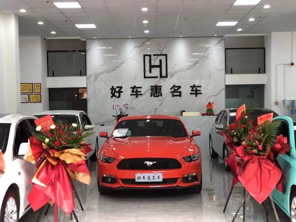 好车惠二手车广场