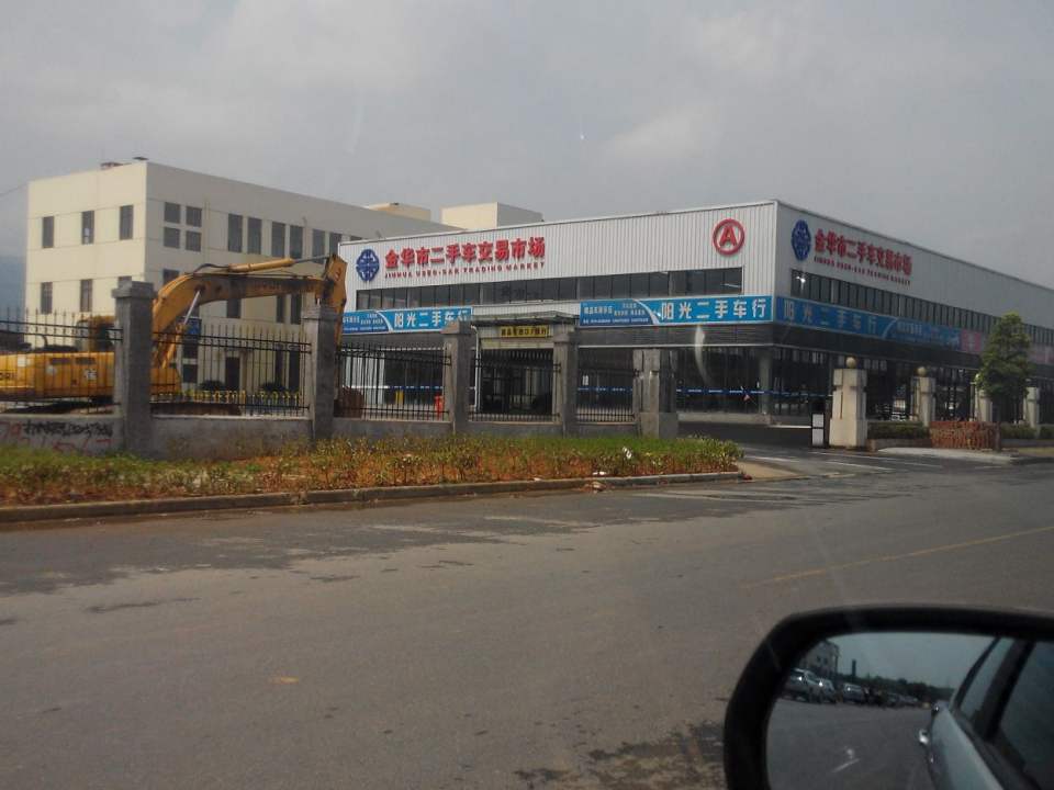 金华市二手车交易市场