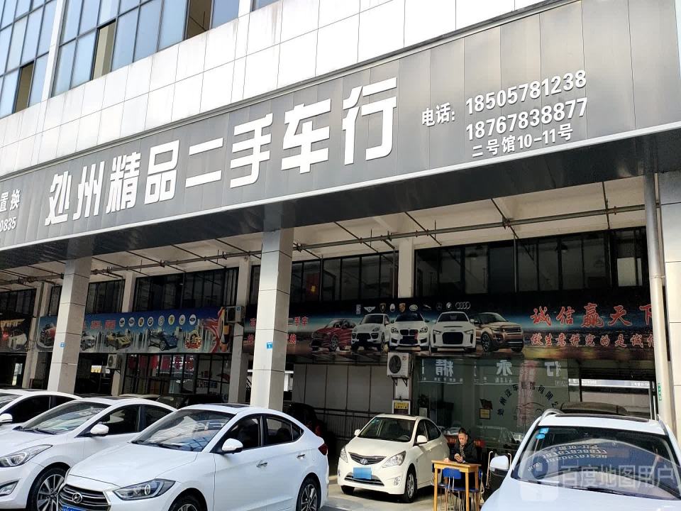 春晓二手车行