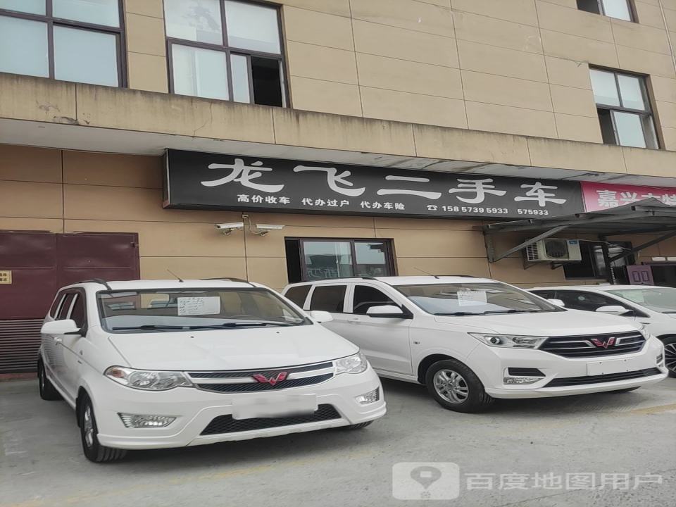 桐乡市龙飞汽车维修服务公司