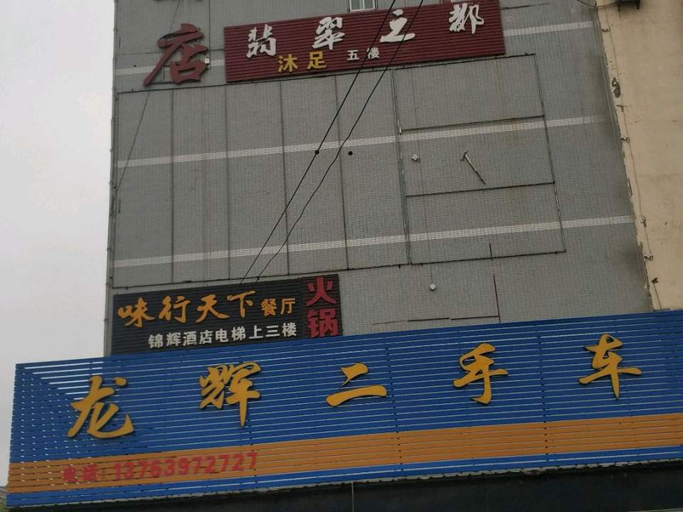 龙辉二手车
