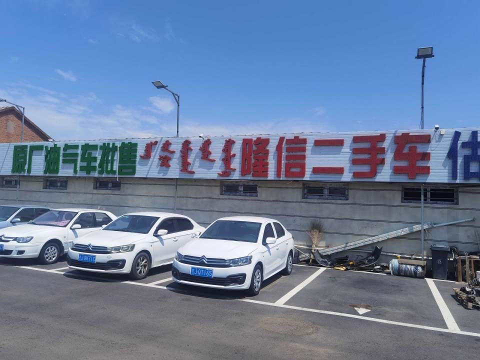 江南隆信二手车