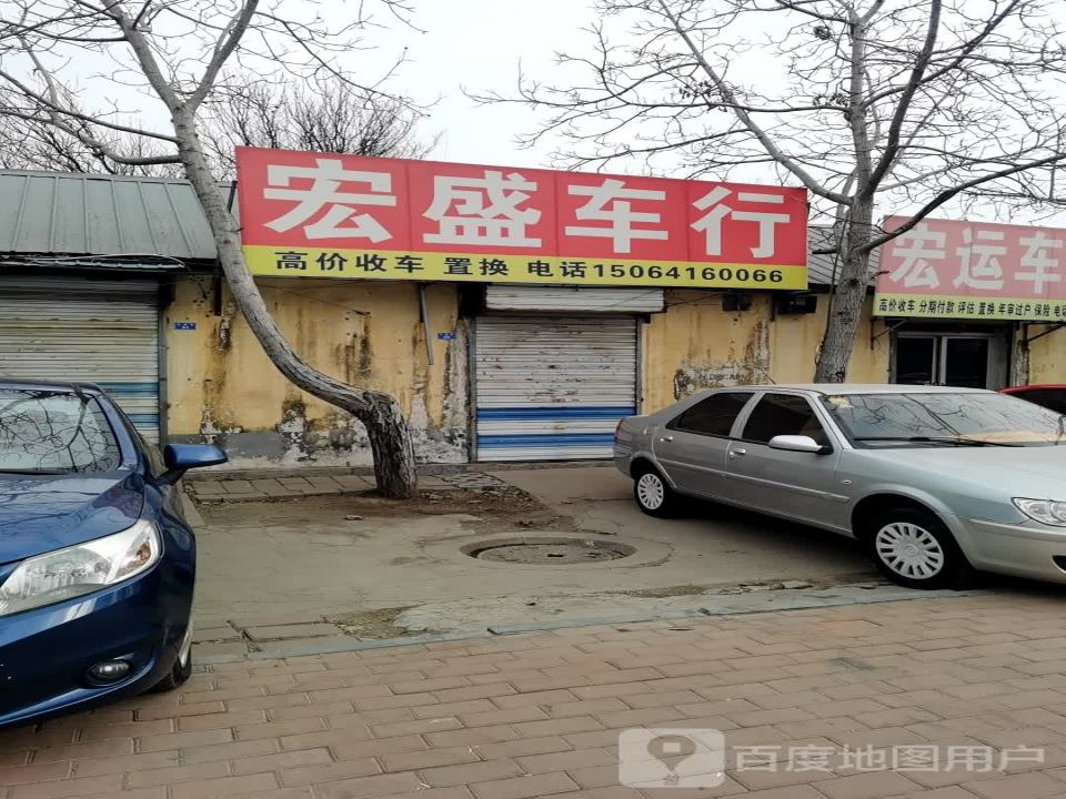 宏达二手车行(东湖路)