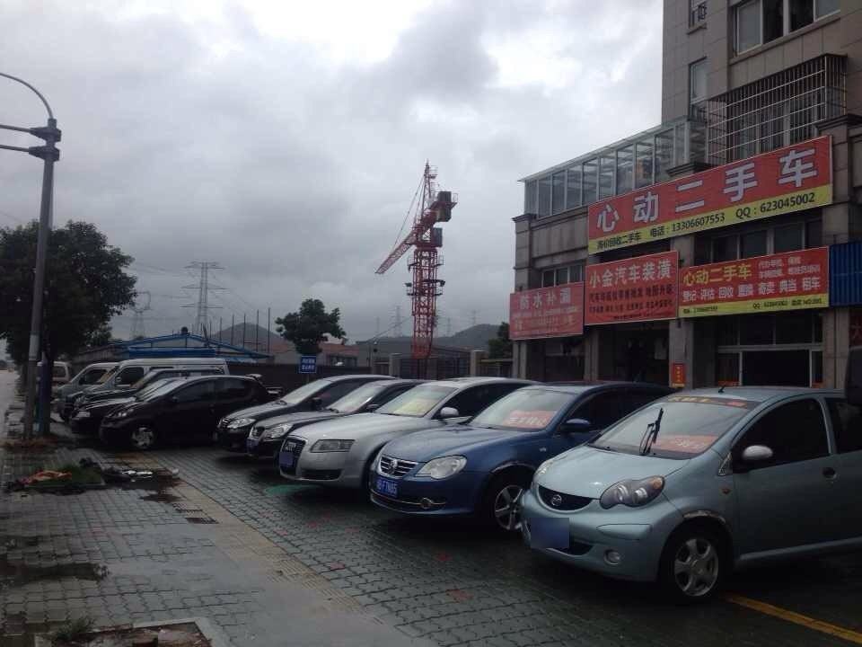 心动二手车(高河塘店)