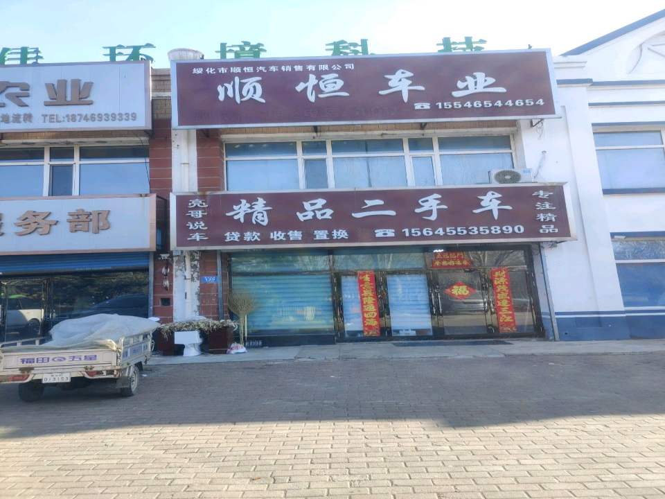 精品二手车