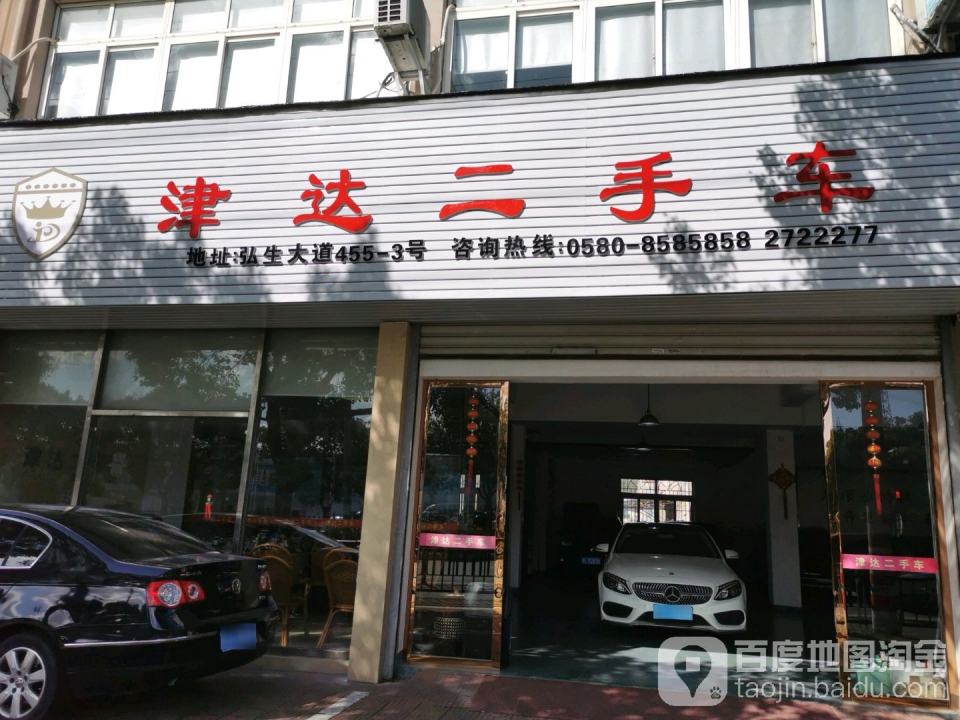 津达二手车