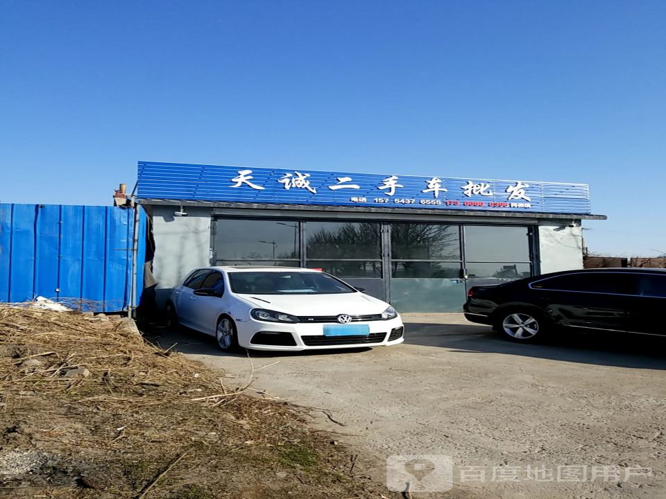 天诚二手车批发