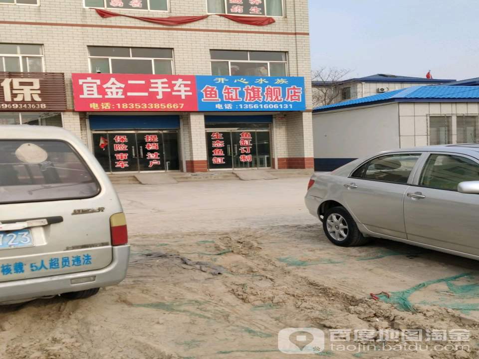宜金精品二手车