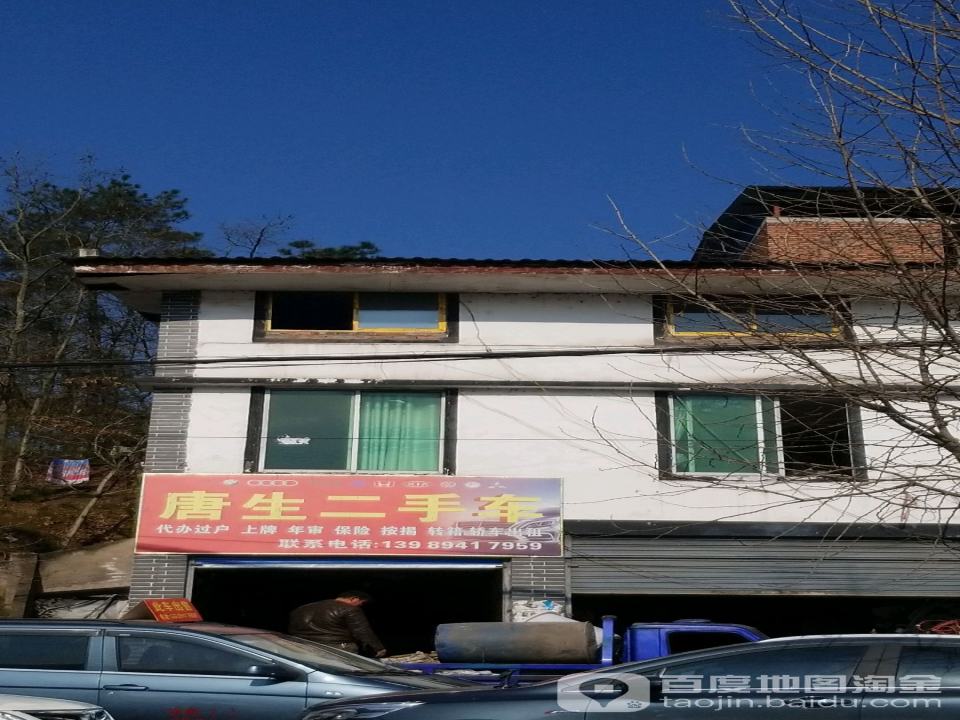 唐生二手车