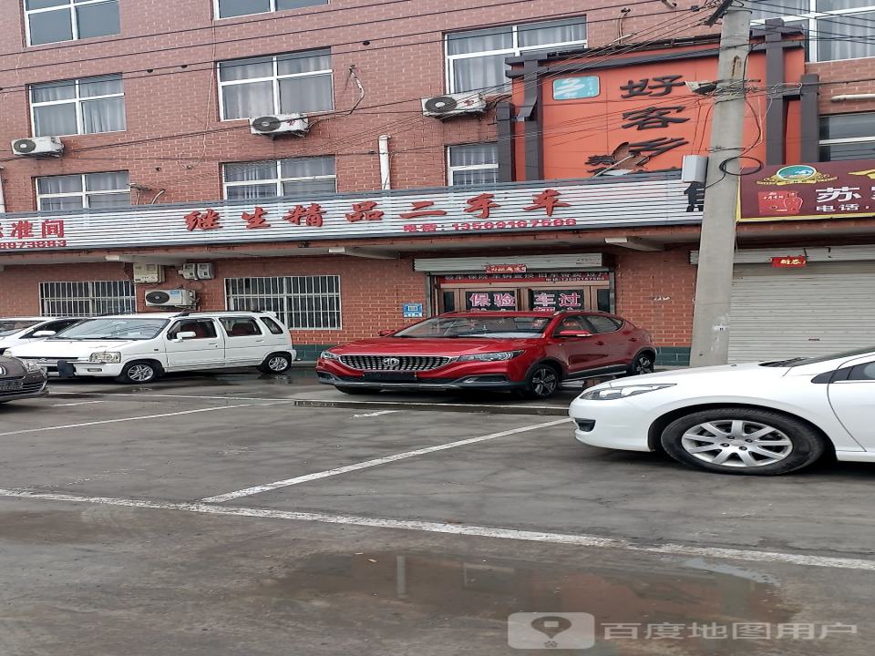 继生精品二手车