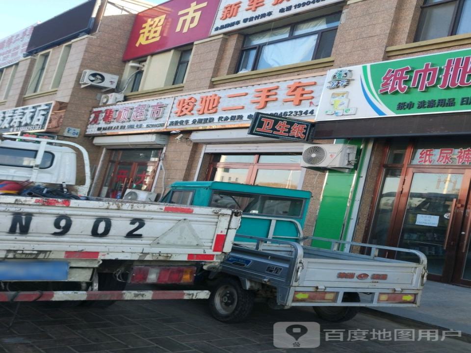 骏驰二手车(湖滨路)