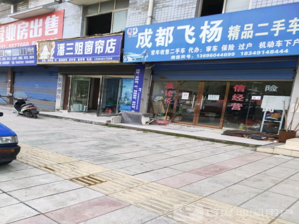 飞杨精品二手车行(连界店)
