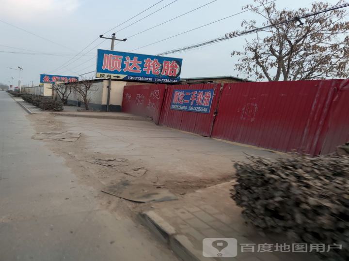 顺达二手轮胎