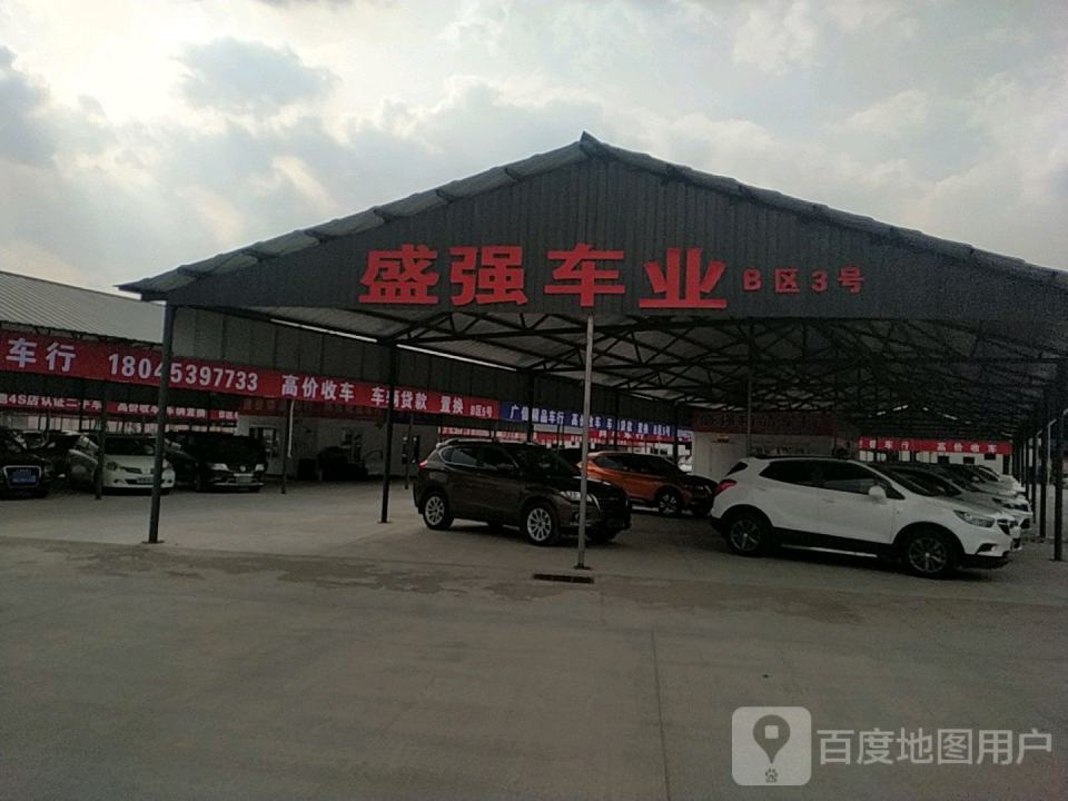 盛强车业